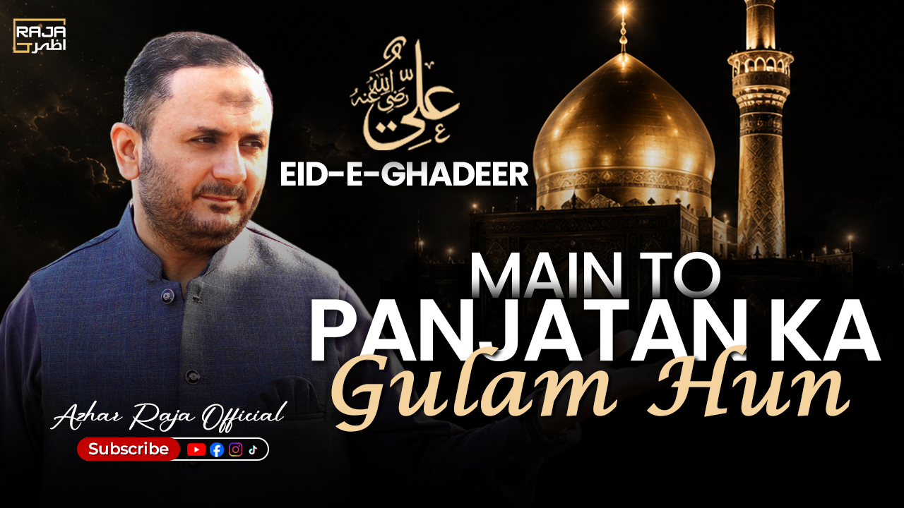 Main To Panjatan Ka Gulam Hun | Eid E Ghadeer Manqabat | Soul Touching Voice | Azhar Raja Official